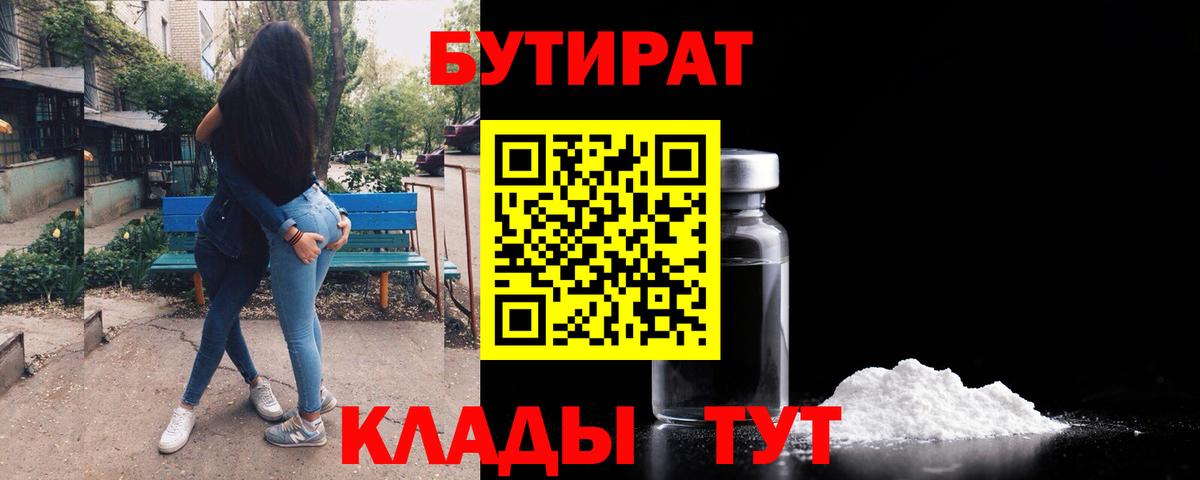 Бутират  Вход с VPN  Дмитров  Бутират буратино 