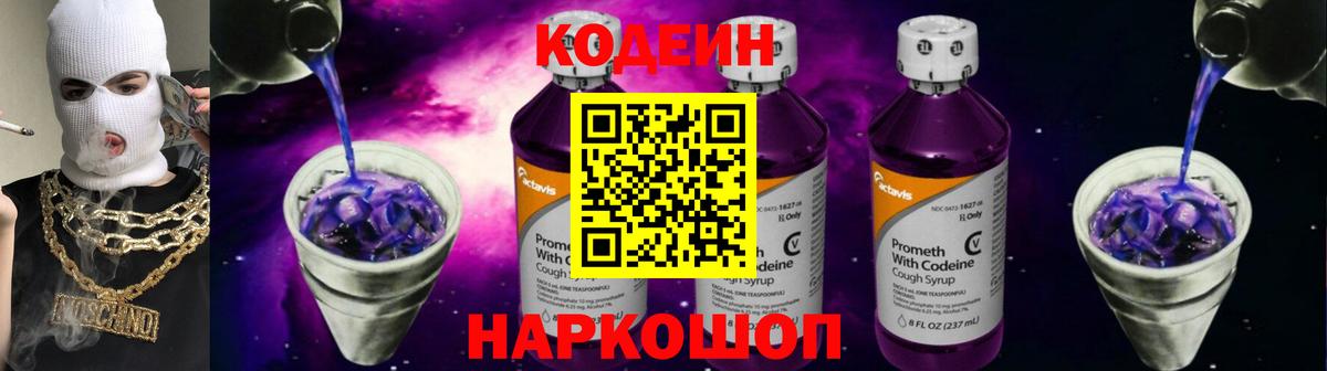 Дмитров  Кодеин Purple Drank  Вход с VPN 