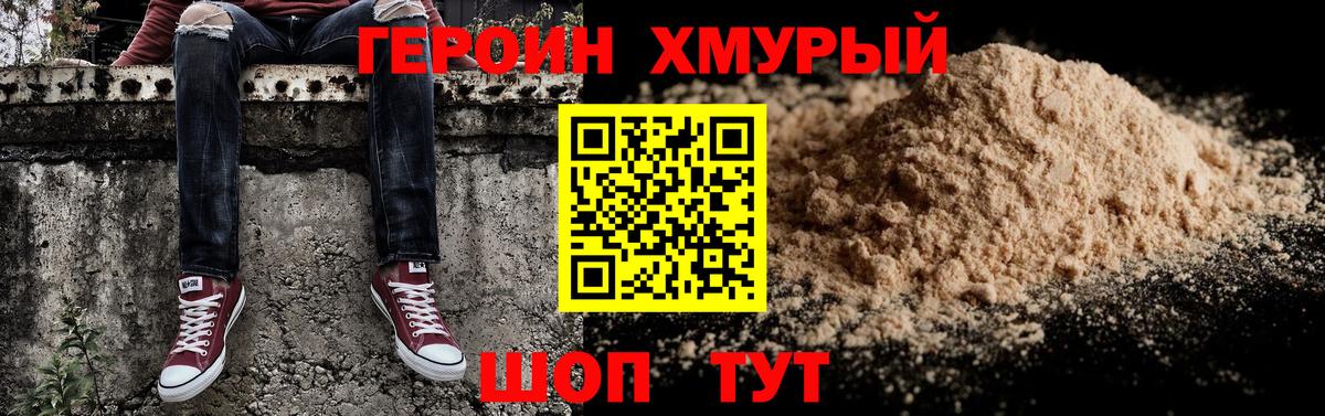 Героин хмурый  Вход с VPN  Дмитров 