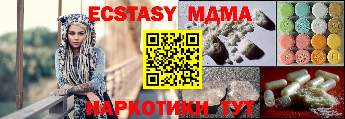 МДМА кристаллы  Вход с VPN  Дмитров  MDMA crystal 
