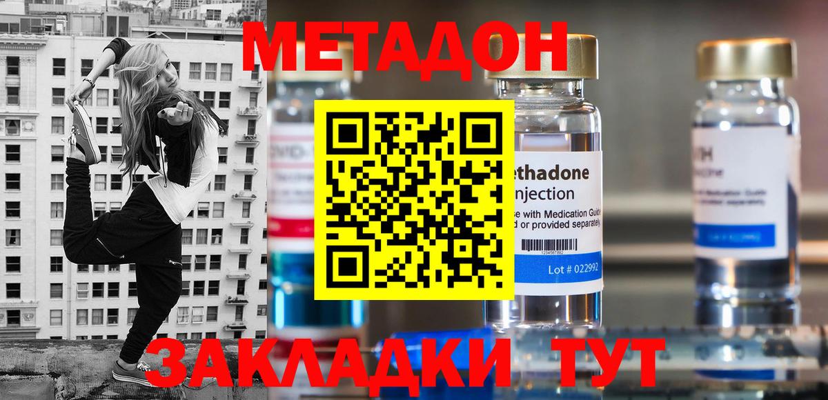 Метадон мёд Дмитров