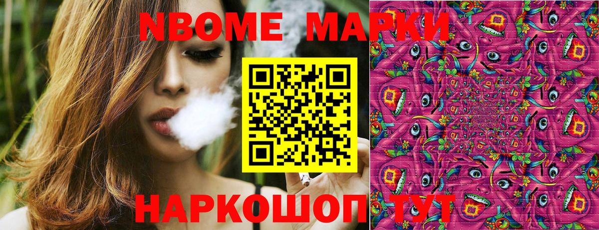 Марки N-bome 1500мкг Дмитров